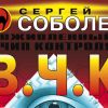 В.Ч.К. 'Вживленный 'чип контроля' (иллюстрация 1) иллюстрация 1
