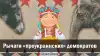 Рычаги 'проукраинских' демократов