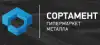 'Сортмет' - поставки металлопроката, металлообработка в Москве и области (иллюстрация 1.jpg) иллюстрация 1.jpg