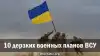 10 дерзких военных планов ВСУ