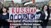 Они кричат 'Россия помоги', а слышно 'Россия уходи'