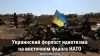 Украинский форпост идиотизма на восточном фланге НАТО