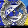Нет денег МВФ – нет денег и ЕС? (Нет денег МВФ – нет денег и ЕС) Нет денег МВФ – нет денег и ЕС