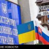 МИД Украины требует извинений от Словакии за шутку (МИД Украины требует извинений от Словакии за шутку) МИД Украины требует …