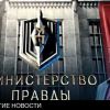 Украина по Оруэллу: пришло время и для министерства правды (Украина по Оруэллу: пришло время и для министерства правды) Украина по Оруэллу: …