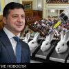 Киев освободит производителей вакцин от ответственности (В Верховной Раде зарегистрирован законопроект, освобождающий производителей вакцин от ответственност…) В Верховной Раде зар…