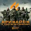 Спираль украинского агитпропа. Ахметов вновь раскручивает 'Азов' и готовит народ к новым тарифам и могилам