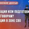 Украинское досье: готова ли Россия к ядерному шантажу и отказу от признания Украины? (© Украина.ру / Украинское досье. Эскалация или подготовка к переговорам?) © Украина.ру / Украи…