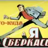 Какая льготная ипотека будет доступна россиянам в 2025 году (Советский плакат) Советский плакат