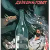 Распределение пьющих по кругам Ада (Водка яд) Водка яд