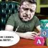 Зеленский будет ликвидирован, а ВСУ потеряют управление