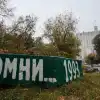 Мемориал 1993