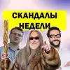 Лучше в 'пэкло', чем на Украину, истеричная мобилизация и беглый Кулеба. Скандалы недели (Украина.ру) Украина.ру