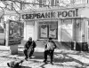Банковский капитал теряет смысл присутствия на Украине (Российский капитал теряет смысл присутствия на Украине) Российский капитал т…