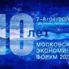 На Московском экономическом форуме устроят разнос Центробанку. Регистрация открыта