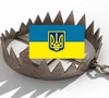 Украинский капкан: разделяй и влавствуй (украинский капкан) украинский капкан