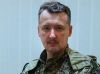 Стрелков рассказал о трусах украинской войны