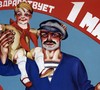 Первомай шагает по эксплуатируемой планете…