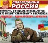 Медведь дает добро (Кто мешает стране выйти из кризиса. Медведев, Единая Россия, олигархи) Кто мешает стране вы…