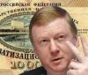 Как разваливали Россию приватизацией