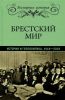 ШПИОНСКАЯ САГА ПО ДОКУМЕНТАМ ИСТОРИИ